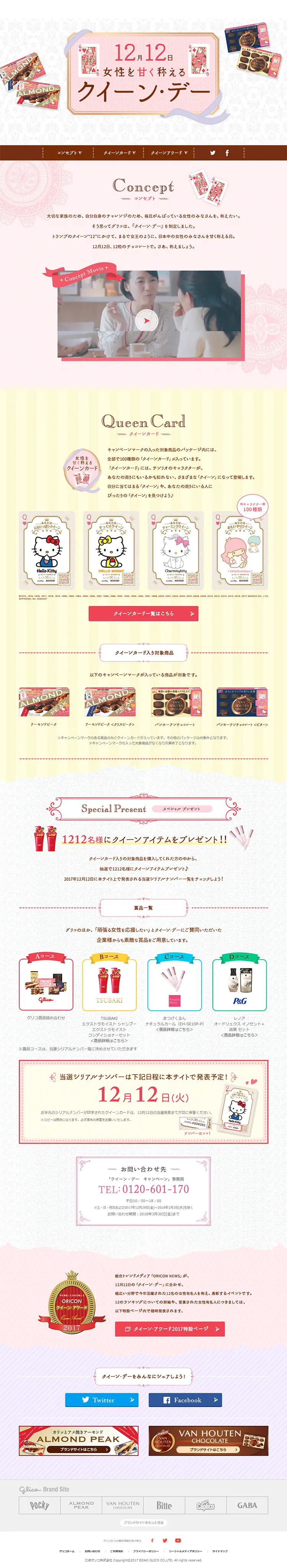 12月12日は　クイーン・デーのLPデザイン（サービス・保険・金融／ピンク系／キレイ系）PC版