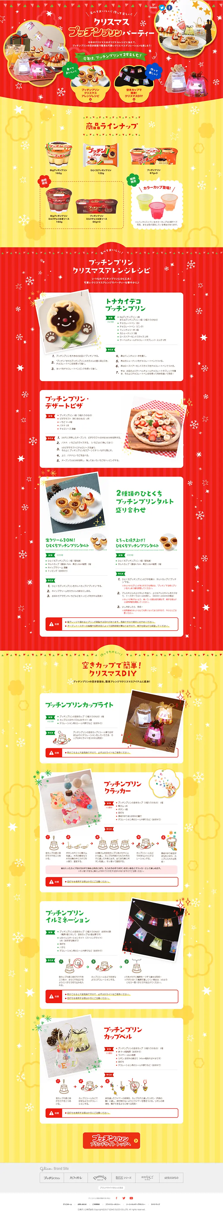 クリスマス プッチンプリン パーティのLPデザイン（サービス・保険・金融／レッド系／シンプル系）PC版