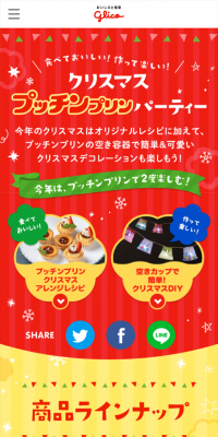 クリスマス プッチンプリン パーティ
