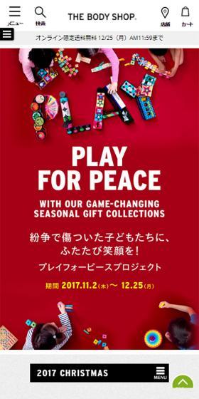 Christmas (Play for Peace) Special Feature LP design (Beauty, Skincare, Fragrance / Red tones / Lively type) Mobile version