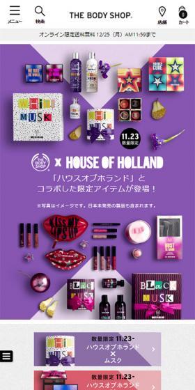 クリスマス(ハウスオブホランド)特集のLPデザイン(美容・スキンケア・香水/パープル系/にぎやか系)スマホ版