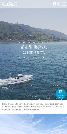 F×FのLPデザイン(旅行・アウトドア/ブルー系/シンプル系)スマホ版