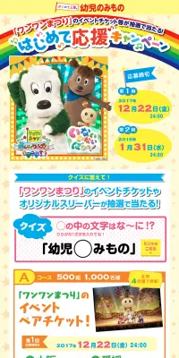 幼児のみもの はじめて応援キャンペーンのLPデザイン（サービス・保険・金融／カラフル系／かわいい系）PC版