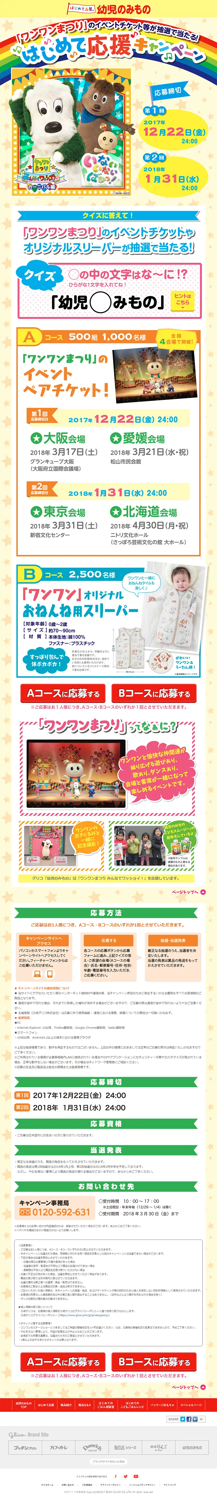 Baby Drink First-Time Support Campaign LP design (Services, Insurance, and Finance / Multi-color type / Cute style) PC version