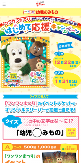 Baby Drink First-Time Support Campaign LP design (Services, Insurance, and Finance / Multi-color type / Cute style) Mobile version