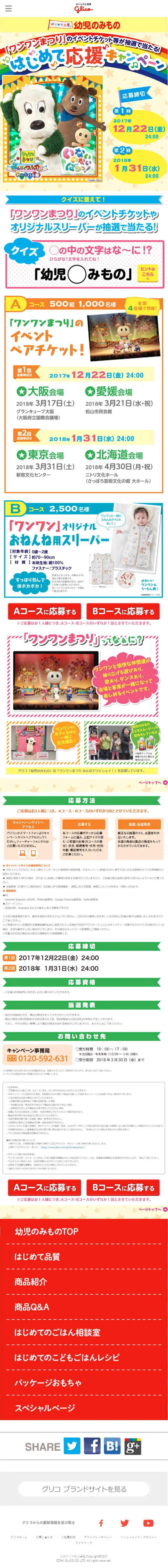 Baby Drink First-Time Support Campaign LP design (Services, Insurance, and Finance / Multi-color type / Cute style) Mobile version
