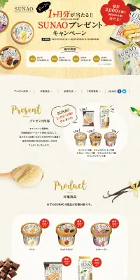 SUNAOプレゼント　1カ月分が当たる！のLPデザイン（サービス・保険・金融／ゴールド系／シンプル系）PC版