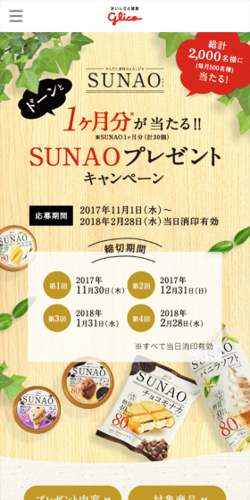 SUNAO Giveaway: Win one month's supply! LP design (Services, Insurance, and Finance / Gold tones / Simple) Mobile version