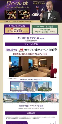 プレミオ　ホテルペア宿泊券プレゼントのLPデザイン（サービス・保険・金融／ベージュ系／信頼・安心系）PC版