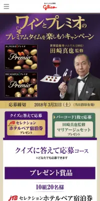 プレミオ　ホテルペア宿泊券プレゼントのLPデザイン（サービス・保険・金融／ベージュ系／信頼・安心系）スマホ版