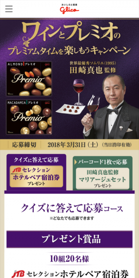 Premio Hotel Pair Accommodation Ticket Gift LP design (Services, Insurance, and Finance / Beige tones / Trust and Safety) Mobile version