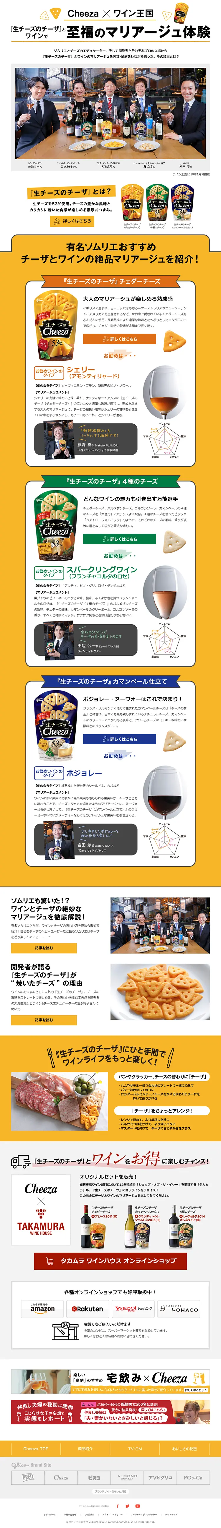 Cheeza x Wine Oukoku LP design (Services, Insurance, and Finance / yellow / Refined style) PC version