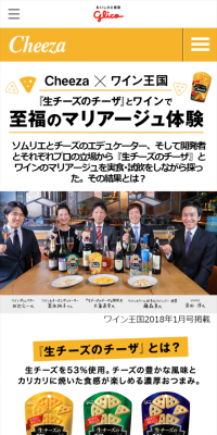 チーザ × ワイン王国
