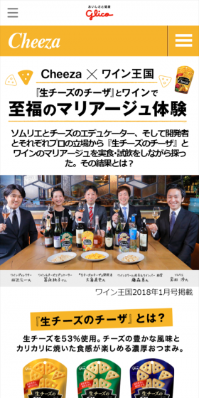 Cheeza x Wine Oukoku LP design (Services, Insurance, and Finance / yellow / Refined style) Mobile version