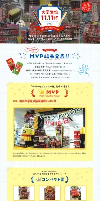 大学生協 11.11杯のLPデザイン（サービス・保険・金融／ブルー系／かわいい系）PC版