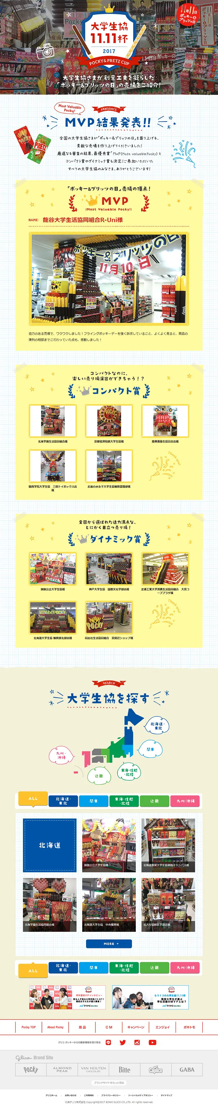 大学生協 11.11杯のLPデザイン（サービス・保険・金融／ブルー系／かわいい系）PC版