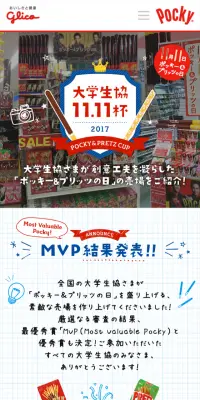 大学生協 11.11杯のLPデザイン（サービス・保険・金融／ブルー系／かわいい系）スマホ版