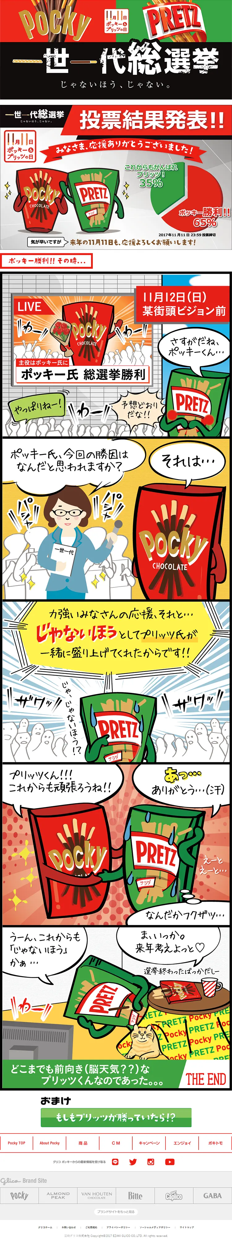 11月12日　投票結果 発表！のLPデザイン（サービス・保険・金融／グレー系／マンガ・イラスト系）PC版