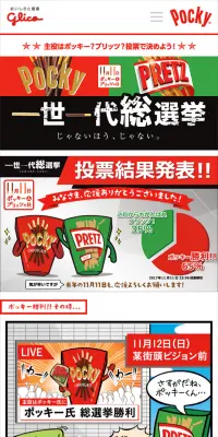 11月12日　投票結果 発表！のLPデザイン（サービス・保険・金融／グレー系／マンガ・イラスト系）スマホ版