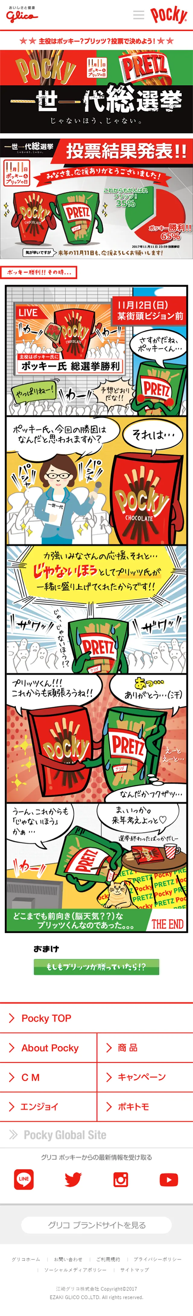 11月12日　投票結果 発表！のLPデザイン（サービス・保険・金融／グレー系／マンガ・イラスト系）スマホ版