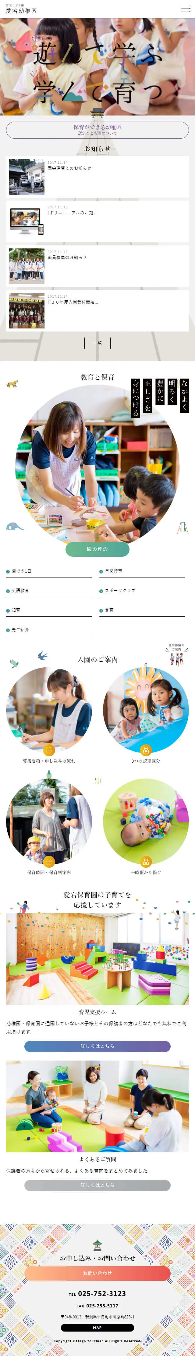 Atago Kindergarten LP design (Learning Materials / White-based / Cute style) Mobile version