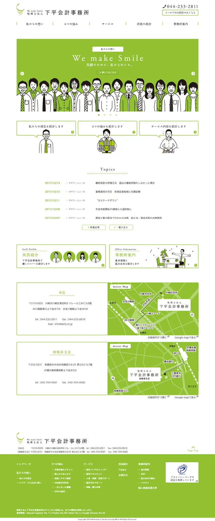 Tax Accountant Corporation Shimodaira Accounting Office LP design (Services, Insurance, and Finance / Green tones / Manga) PC version