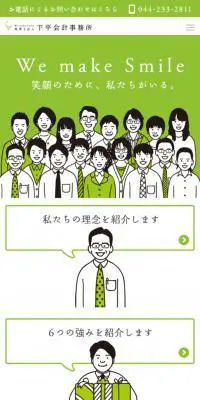 税理士法人 下平会計事務所のLPデザイン（サービス・保険・金融／グリーン系／マンガ・イラスト系）スマホ版