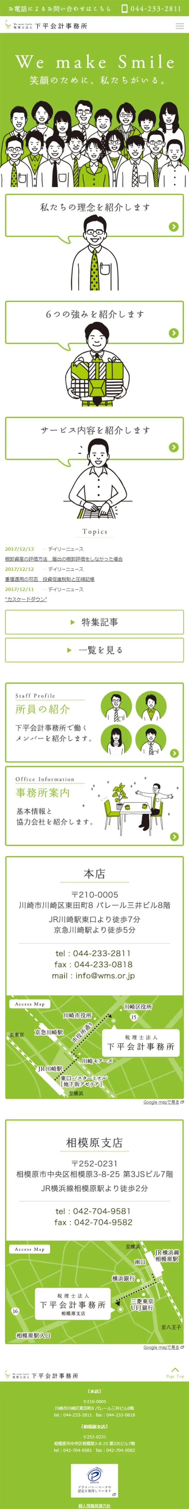 Tax Accountant Corporation Shimodaira Accounting Office LP design (Services, Insurance, and Finance / Green tones / Manga) Mobile version