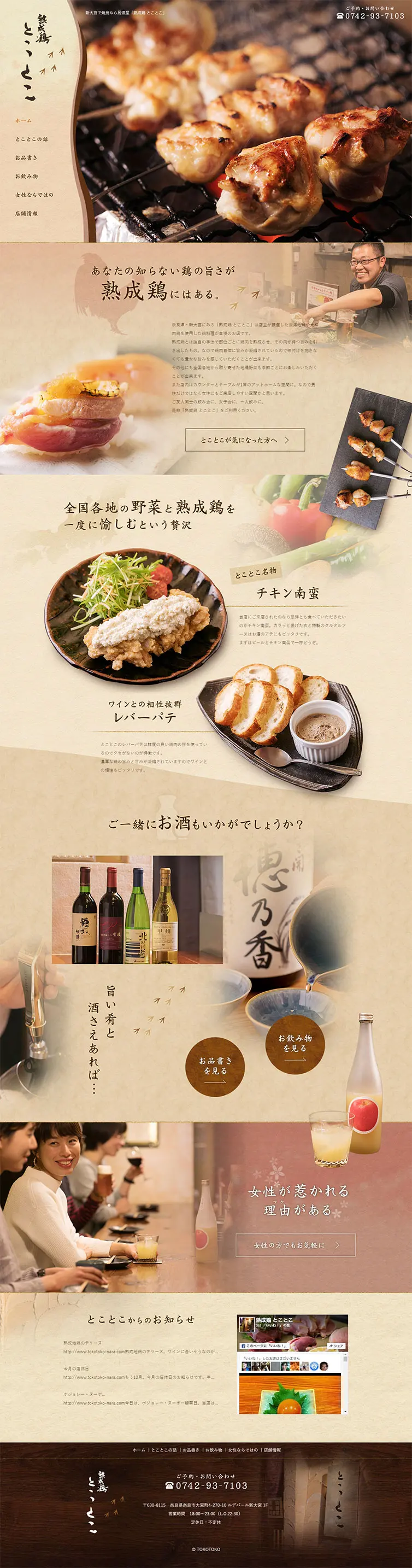 Jukusei-dori Tokotoko LP design (Businesses, companies, stores / Beige tones / Japanese style) PC version