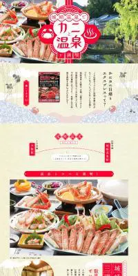 カニと温泉のLPデザイン（旅行・アウトドア／レッド系／かわいい系）PC版