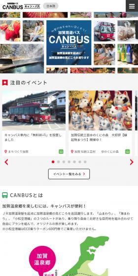 加賀周遊バスのLPデザイン（旅行・アウトドア／ブルー系／シンプル系）スマホ版