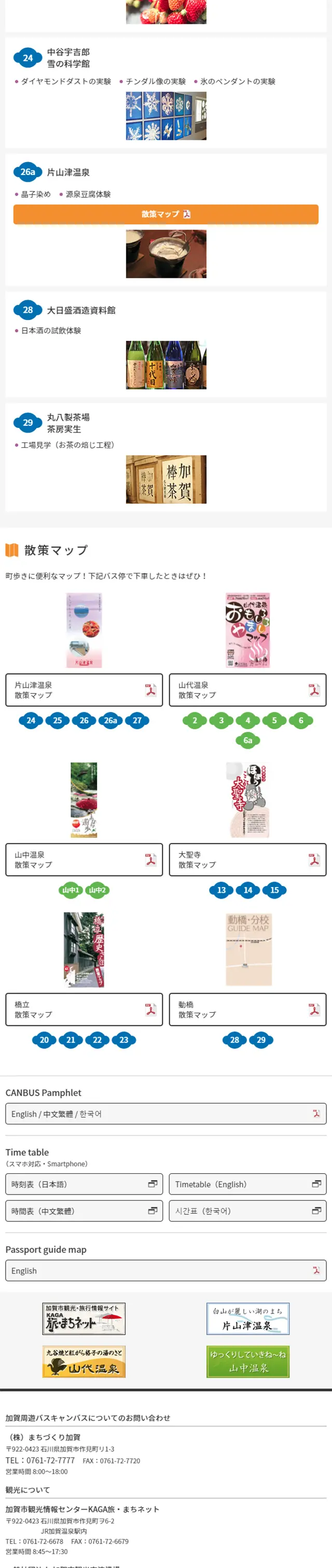 加賀周遊バスのLPデザイン（旅行・アウトドア／ブルー系／シンプル系）スマホ版