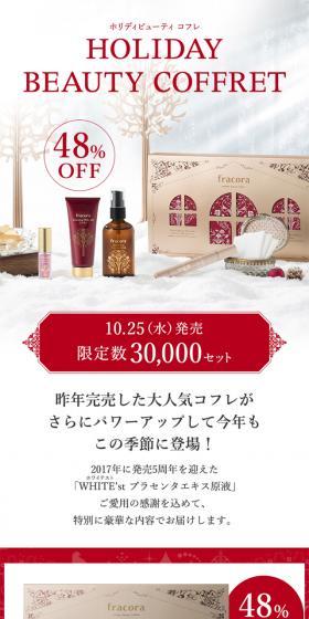 Holiday Beauty Coffret 2017 LP design (Beauty, Skincare, Fragrance / White-based / Refined style) Mobile version