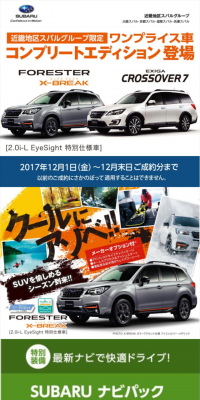 Kinki Chiku Subaru Group Exclusive One-Price Vehicle