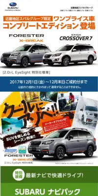 近畿地区スバルグループ限定　ワンプライス車のLPデザイン（車・バイク・自転車／オレンジ系／かっこいい系）スマホ版