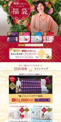 2018年 福袋プラセンタ・コラーゲンのLPデザイン（美容・スキンケア・香水／レッド系／にぎやか系）PC版