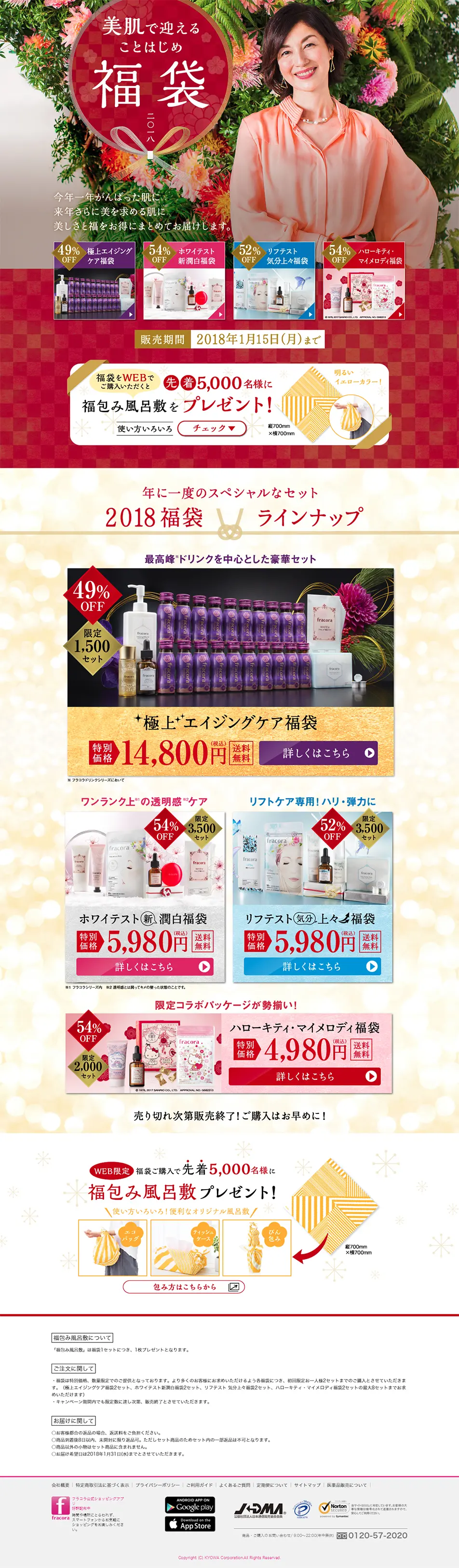 2018 Lucky Bag Placenta and Collagen LP design (Beauty, Skincare, Fragrance / Red tones / Lively type) PC version