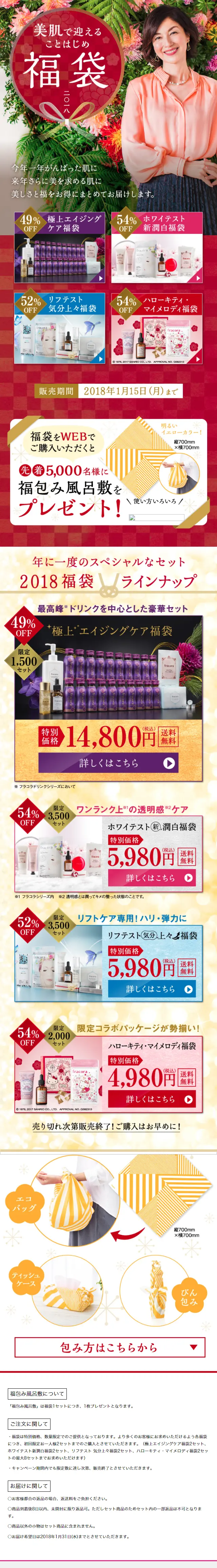 2018 Lucky Bag Placenta and Collagen LP design (Beauty, Skincare, Fragrance / Red tones / Lively type) Mobile version