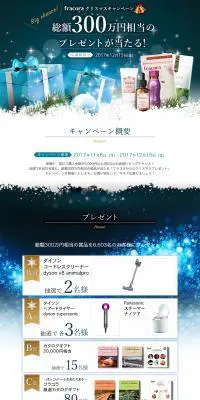 クリスマスプレゼントキャンペーンのLPデザイン（美容・スキンケア・香水／ブルー系／にぎやか系）PC版