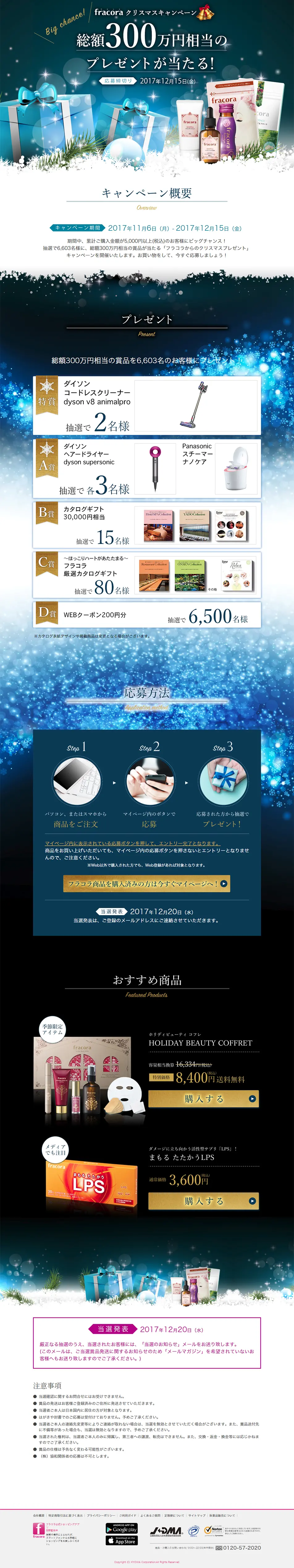 Christmas Present Campaign LP design (Beauty, Skincare, Fragrance / Shades of blue / Lively type) PC version