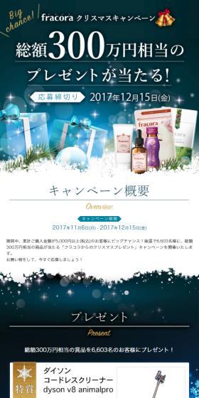 クリスマスプレゼントキャンペーンのLPデザイン（美容・スキンケア・香水／ブルー系／にぎやか系）スマホ版