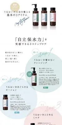 うるおいの土台を整える基本の3アイテムのLPデザイン（コスメ・化粧品・コンタクトレンズ／ホワイト系／シンプル系）PC版