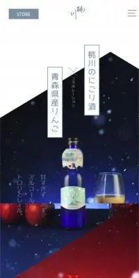 雪りんごのLPデザイン（その他のお酒／ホワイト系／アート・芸術系）スマホ版