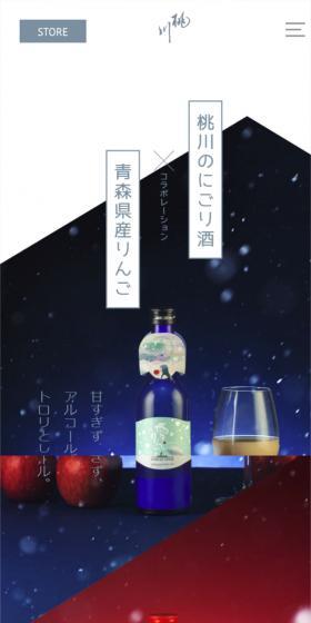 雪りんごのLPデザイン（その他のお酒／ホワイト系／アート・芸術系）スマホ版