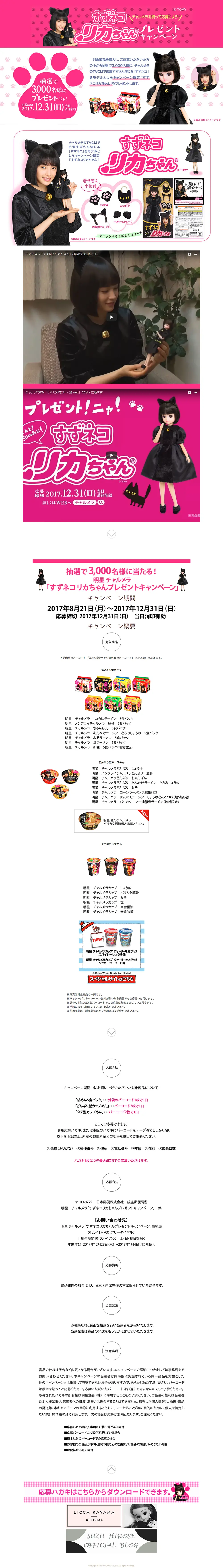 "Suzu Neko Licca-chan" Present Campaign LP design (Services, Insurance, and Finance / Pink shades / Cute style) PC version