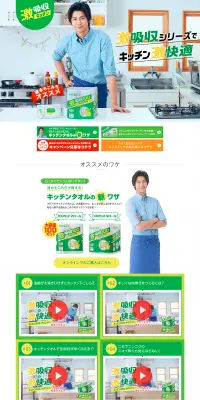 ネピア激吸収シリーズでキッチン激快適キャンペーンのLPデザイン（サービス・保険・金融／イエロー系／にぎやか系）PC版