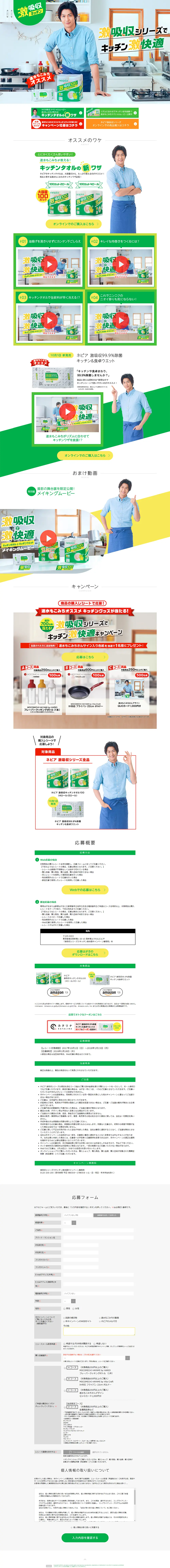 Nepia Geki Kyushuu Series Ultra-Comfortable Kitchen Campaign LP design (Services, Insurance, and Finance / yellow / Lively type) PC version