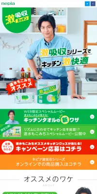 ネピア激吸収シリーズでキッチン激快適キャンペーンのLPデザイン（サービス・保険・金融／イエロー系／にぎやか系）スマホ版