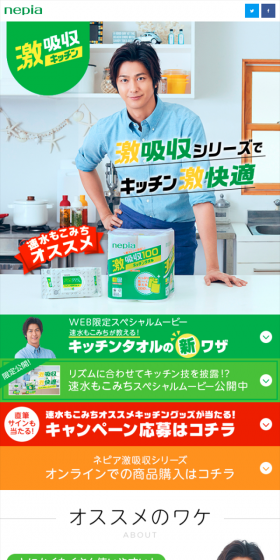 Nepia Geki Kyushuu Series Ultra-Comfortable Kitchen Campaign LP design (Services, Insurance, and Finance / yellow / Lively type) Mobile version