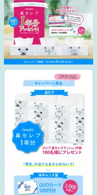 鼻セレブ1年分プレゼント！のLPデザイン（サービス・保険・金融／ピンク系／にぎやか系）PC版